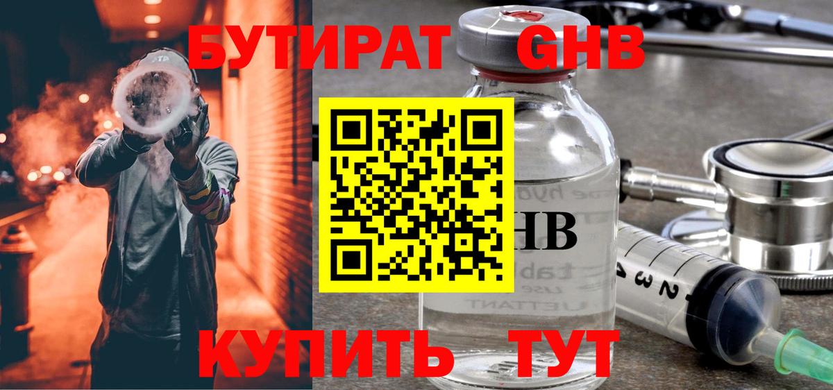 БУТИРАТ 99%  Вход с VPN  Бутират  Люберцы 