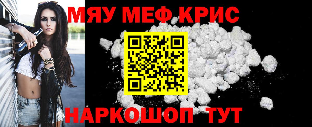 Меф мяу мяу мука Люберцы