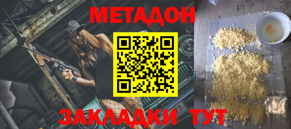 Люберцы  МЕТАДОН кристалл  Вход с VPN 
