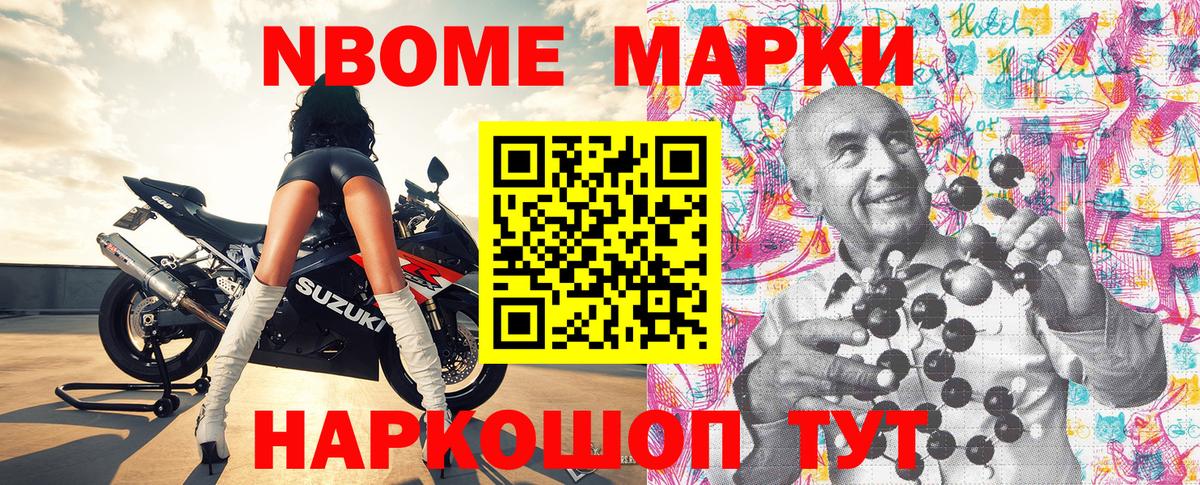 Наркотические марки 1,8мг Люберцы